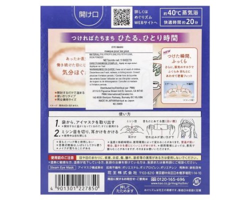 Megrhythm, Kao, Gentle Steam Eye Mask, Fragrance Free, 5 Sheets Megrhythm, Kao, Gentle Steam Eye Mask, Fragrance Free, 5 Sheets